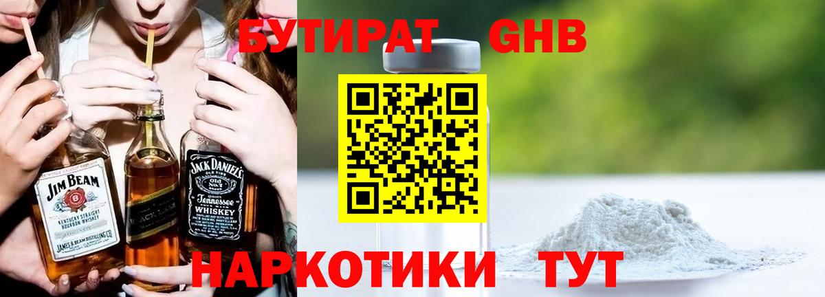 Кирово-Чепецк  Бутират BDO 33%  Вход с VPN 