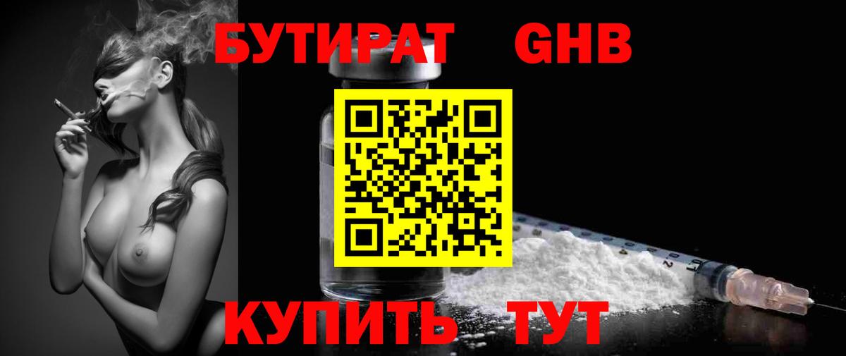 Бутират 99% Кирово-Чепецк