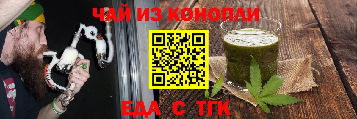 Еда ТГК конопля  Вход с VPN  Кирово-Чепецк 