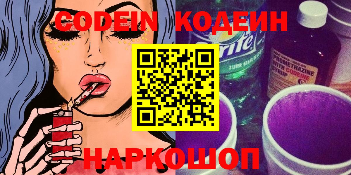 Кирово-Чепецк  Кодеиновый сироп Lean напиток Lean (лин)  Codein напиток Lean (лин)  Вход с VPN 