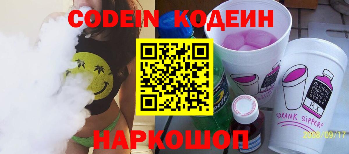 Кодеиновый сироп Lean напиток Lean (лин) Кирово-Чепецк
