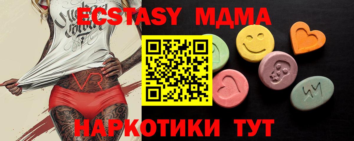 Ecstasy VHQ  Вход с VPN  Ecstasy 280 MDMA  ЭКСТАЗИ  Кирово-Чепецк 